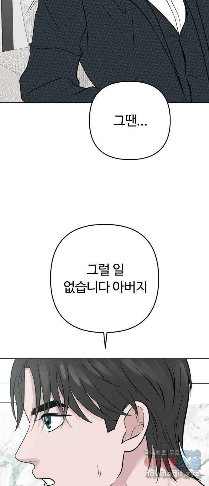 거짓말의 뉘앙스 63화 4