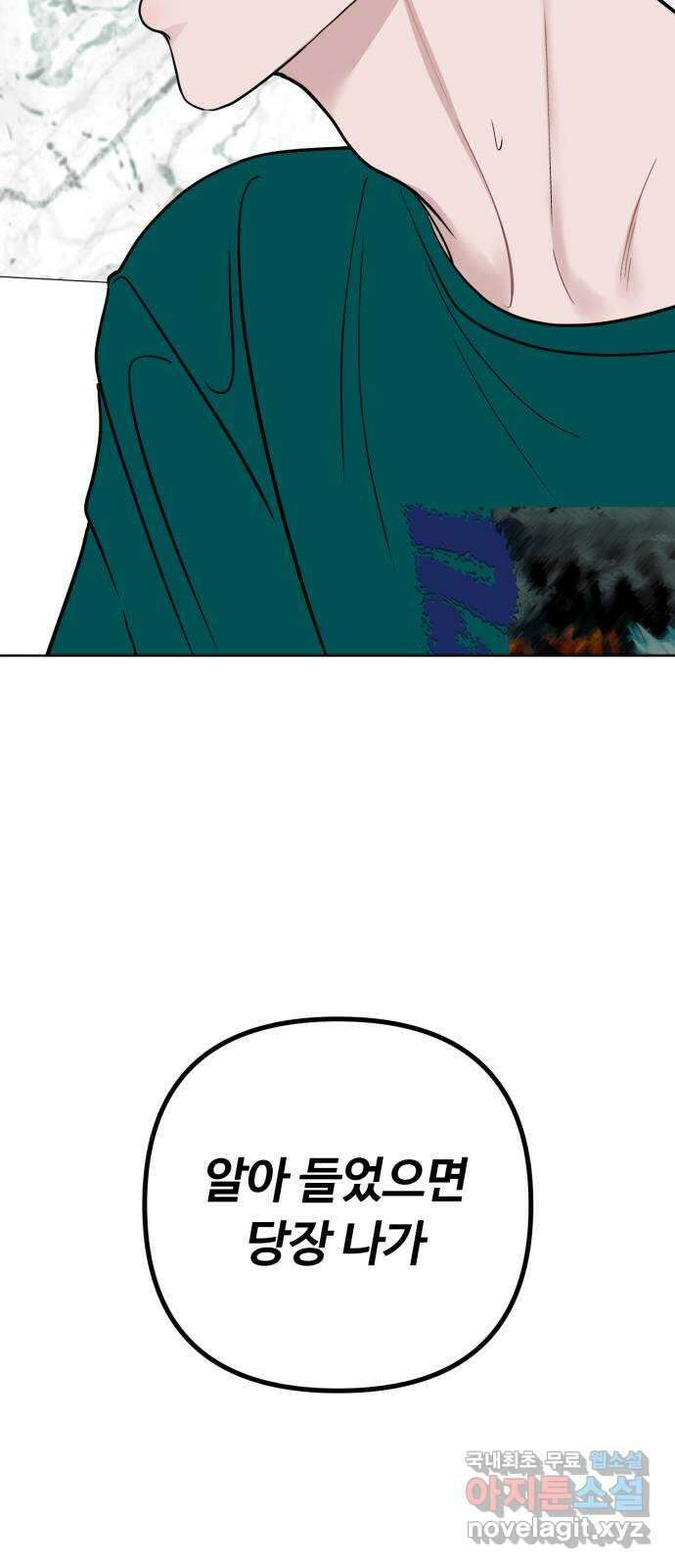 거짓말의 뉘앙스 63화 5