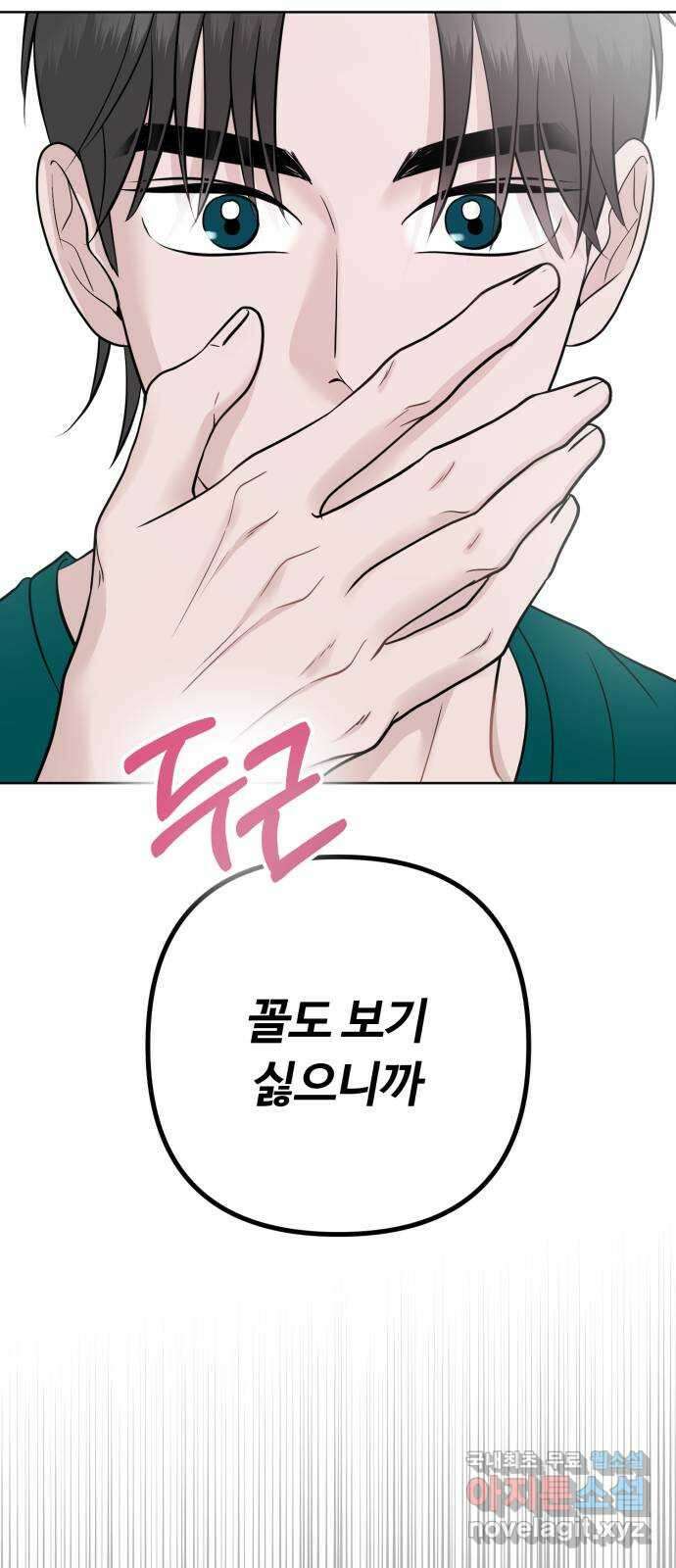 거짓말의 뉘앙스 63화 6