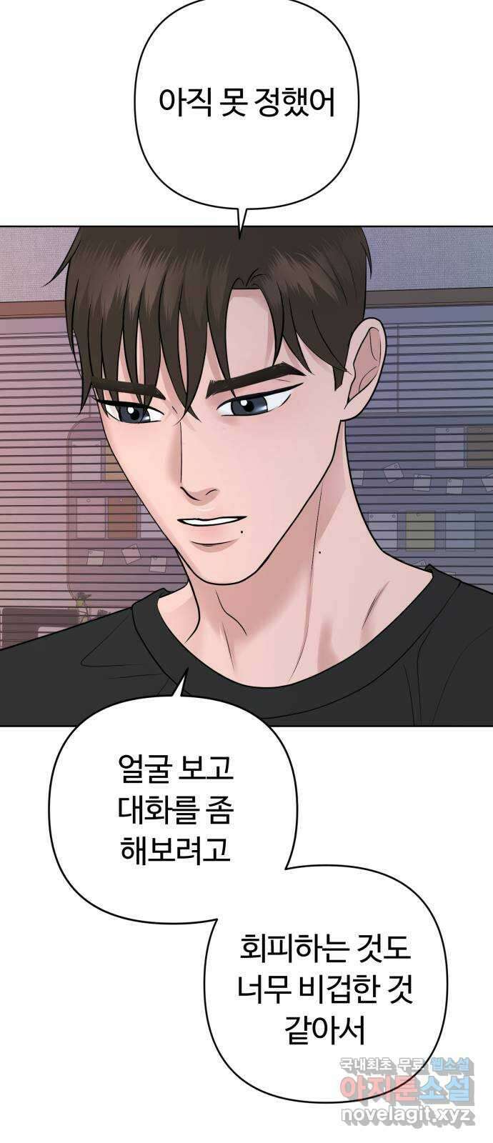 거짓말의 뉘앙스 63화 9