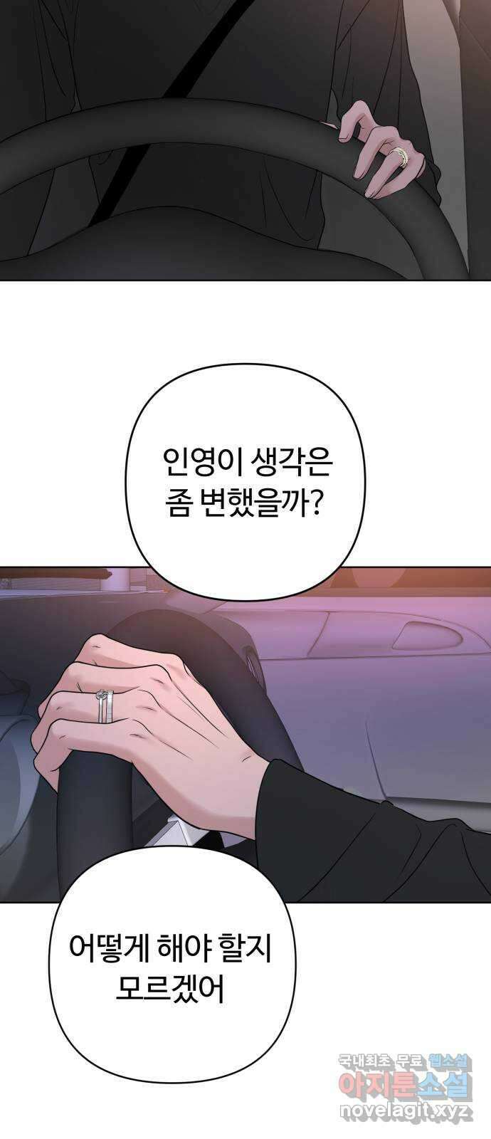 거짓말의 뉘앙스 63화 11