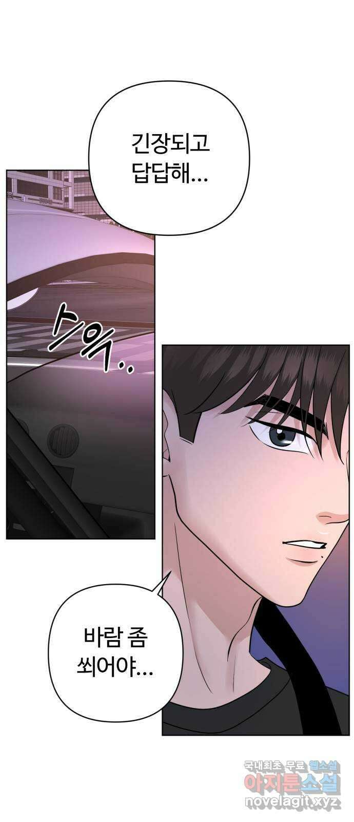 거짓말의 뉘앙스 63화 12