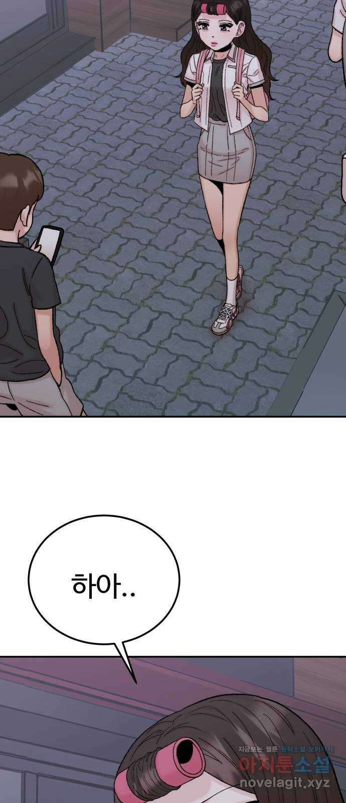내남친 킹카만들기 102화: 한번 잘 해보자, 우리 2