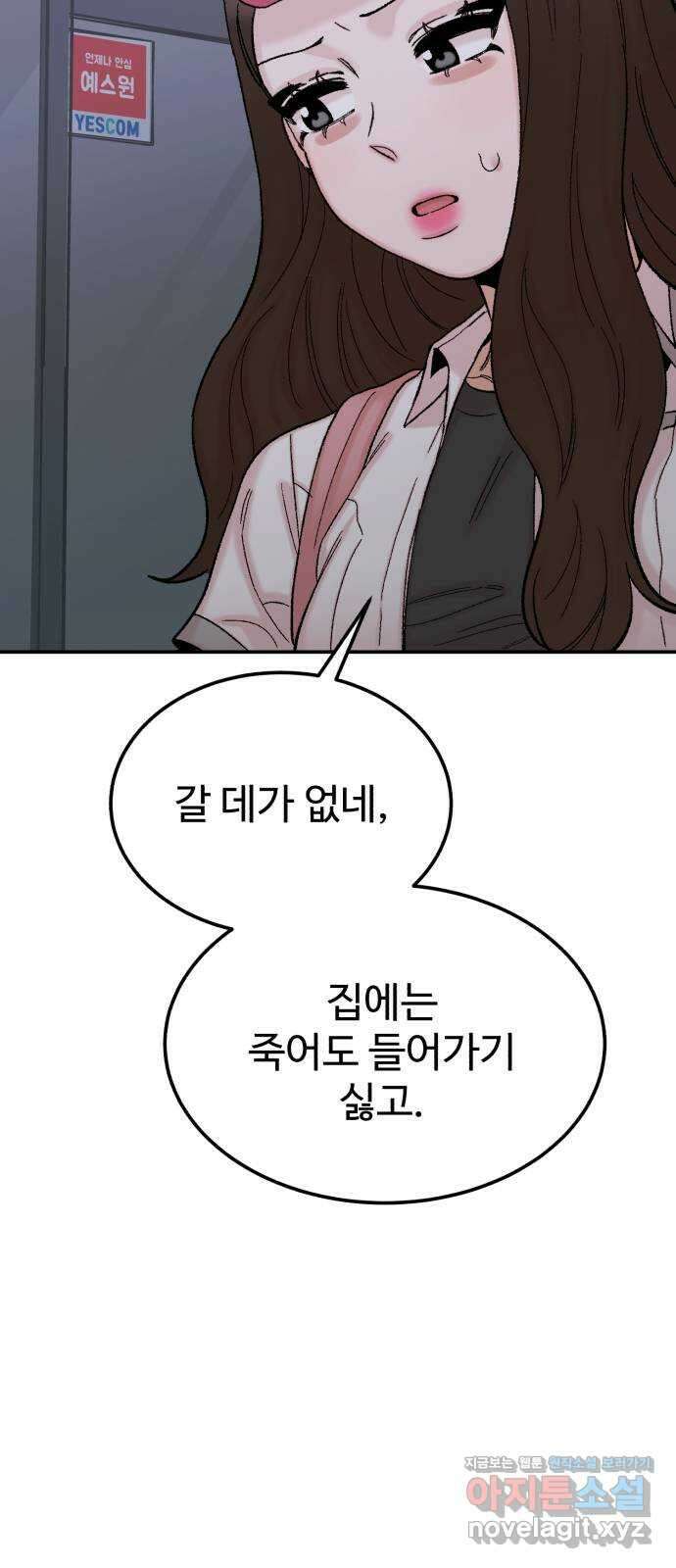 내남친 킹카만들기 102화: 한번 잘 해보자, 우리 3