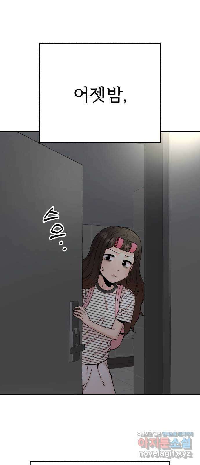 내남친 킹카만들기 102화: 한번 잘 해보자, 우리 4