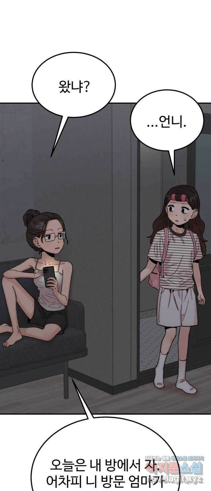 내남친 킹카만들기 102화: 한번 잘 해보자, 우리 6