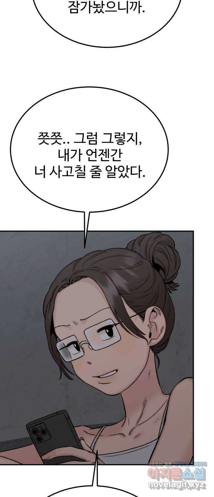내남친 킹카만들기 102화: 한번 잘 해보자, 우리 7