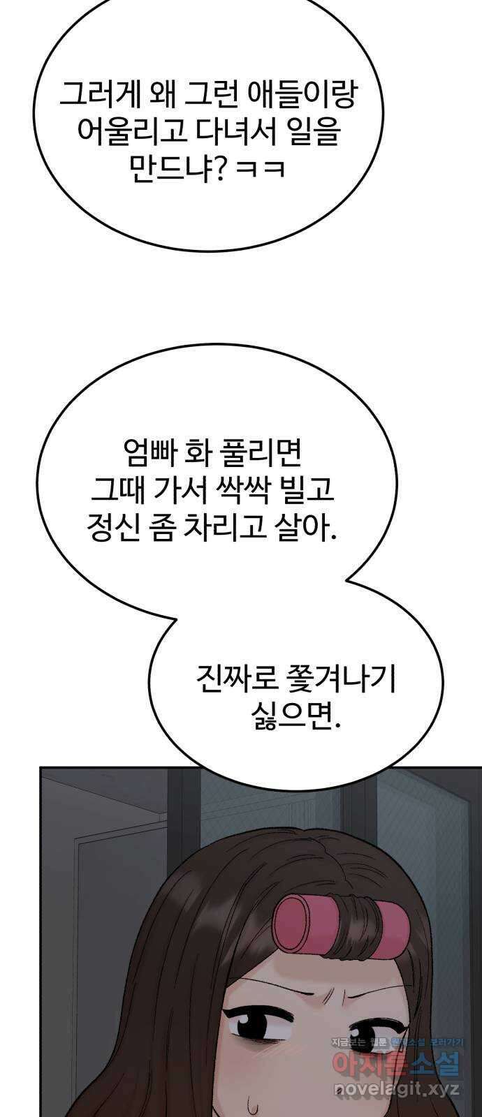 내남친 킹카만들기 102화: 한번 잘 해보자, 우리 8