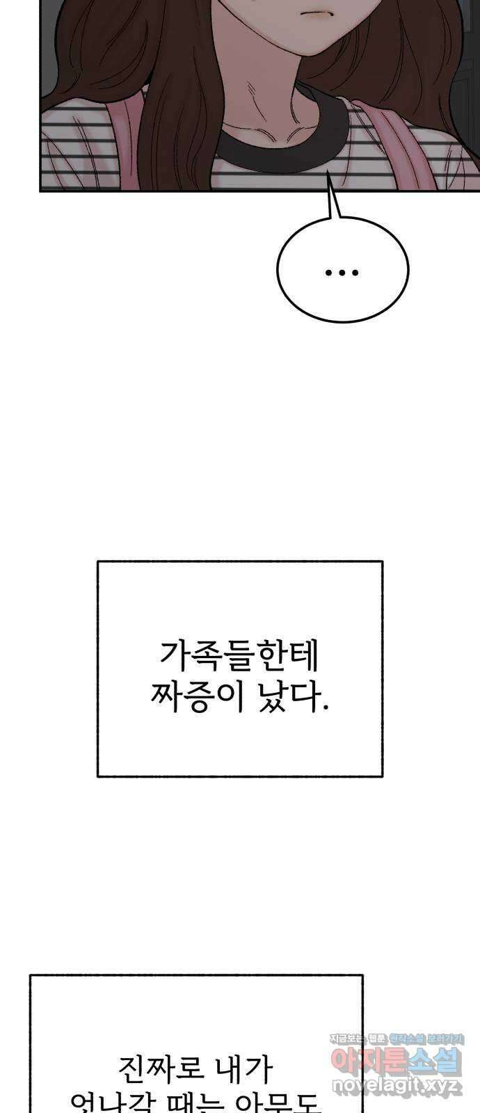 내남친 킹카만들기 102화: 한번 잘 해보자, 우리 9