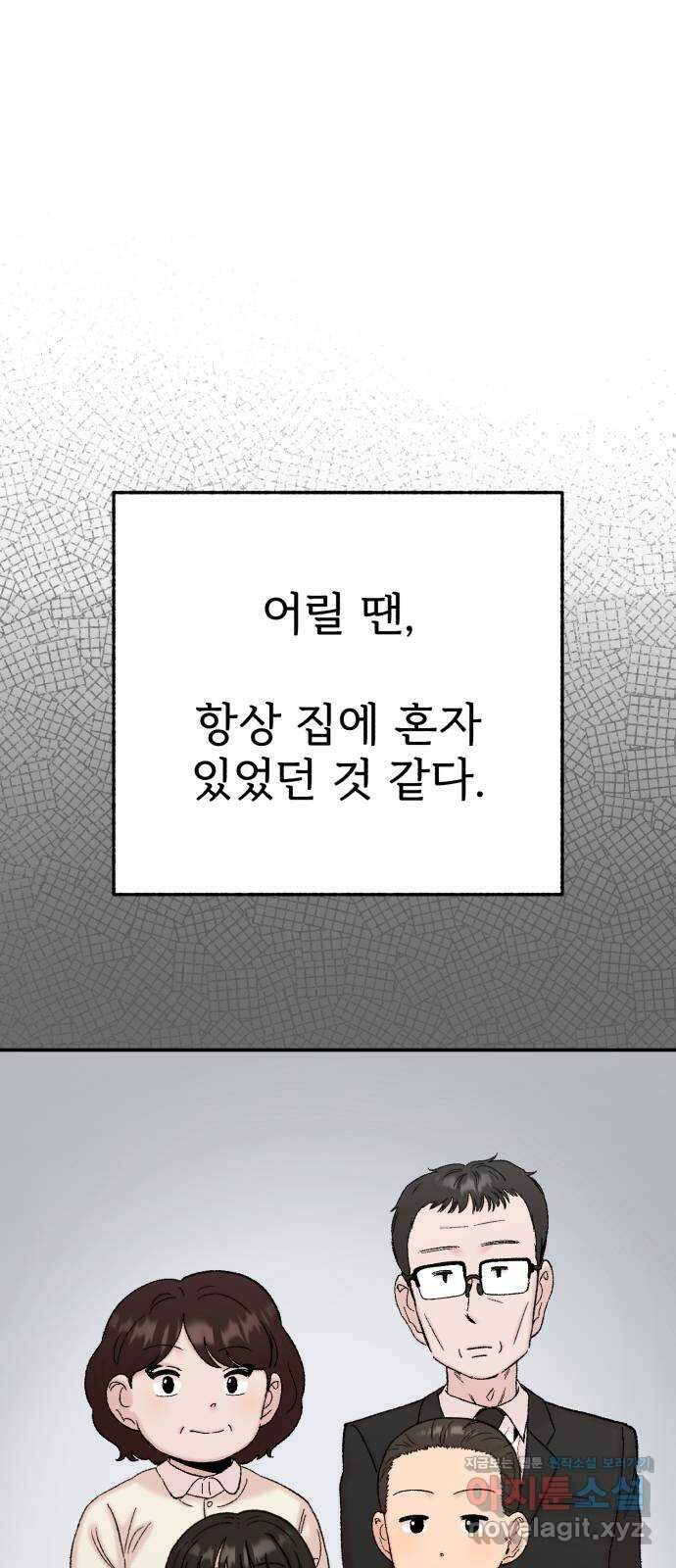 내남친 킹카만들기 102화: 한번 잘 해보자, 우리 11
