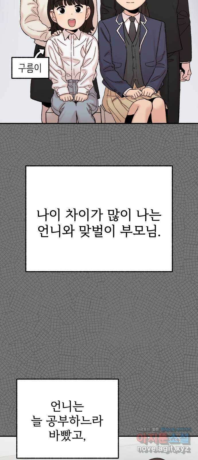 내남친 킹카만들기 102화: 한번 잘 해보자, 우리 12