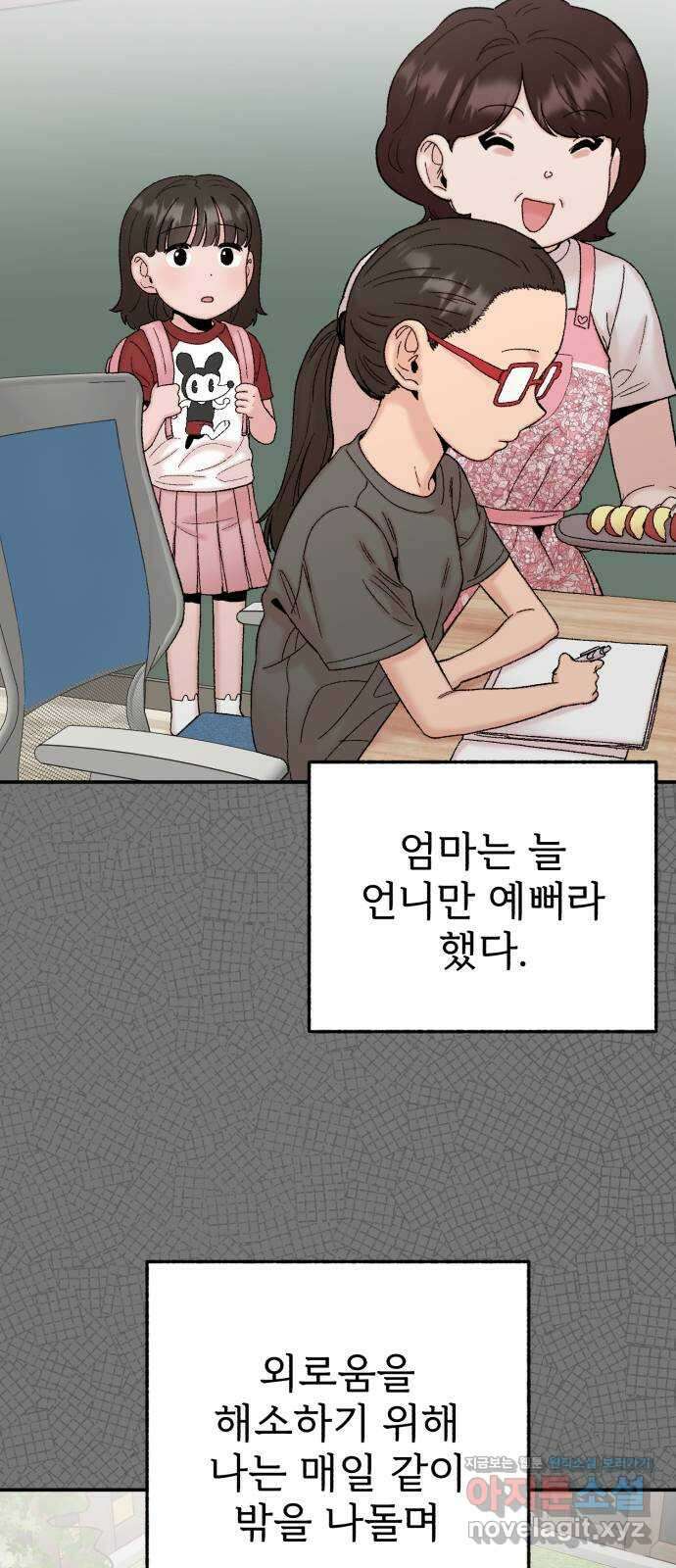 내남친 킹카만들기 102화: 한번 잘 해보자, 우리 13