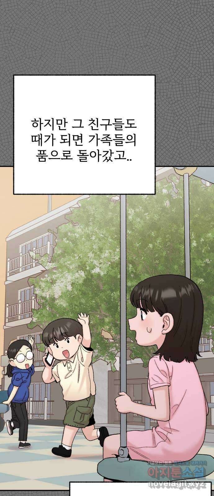 내남친 킹카만들기 102화: 한번 잘 해보자, 우리 15
