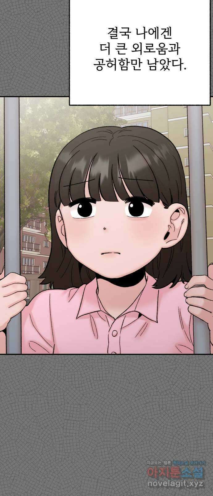 내남친 킹카만들기 102화: 한번 잘 해보자, 우리 16