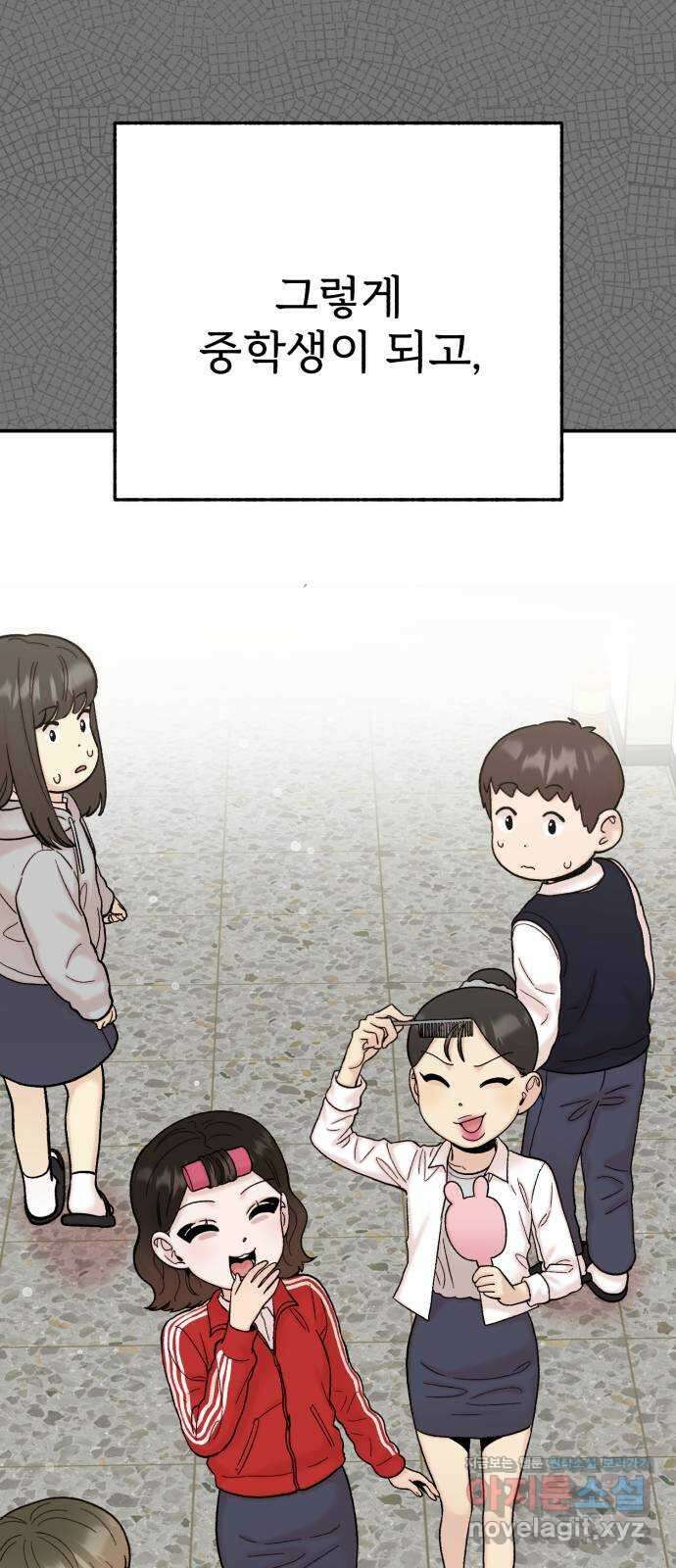 내남친 킹카만들기 102화: 한번 잘 해보자, 우리 17