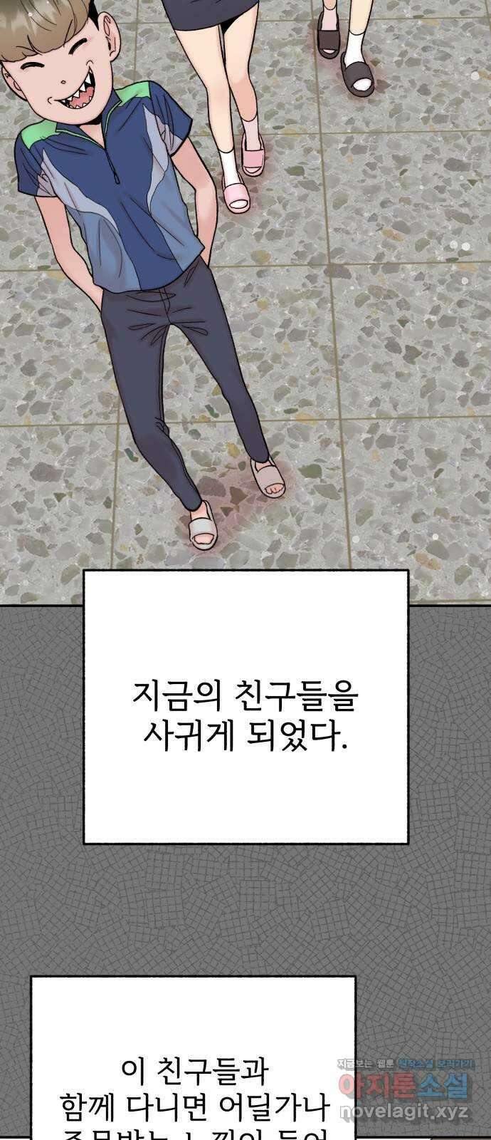 내남친 킹카만들기 102화: 한번 잘 해보자, 우리 18