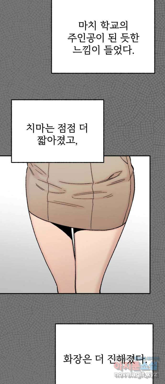 내남친 킹카만들기 102화: 한번 잘 해보자, 우리 20