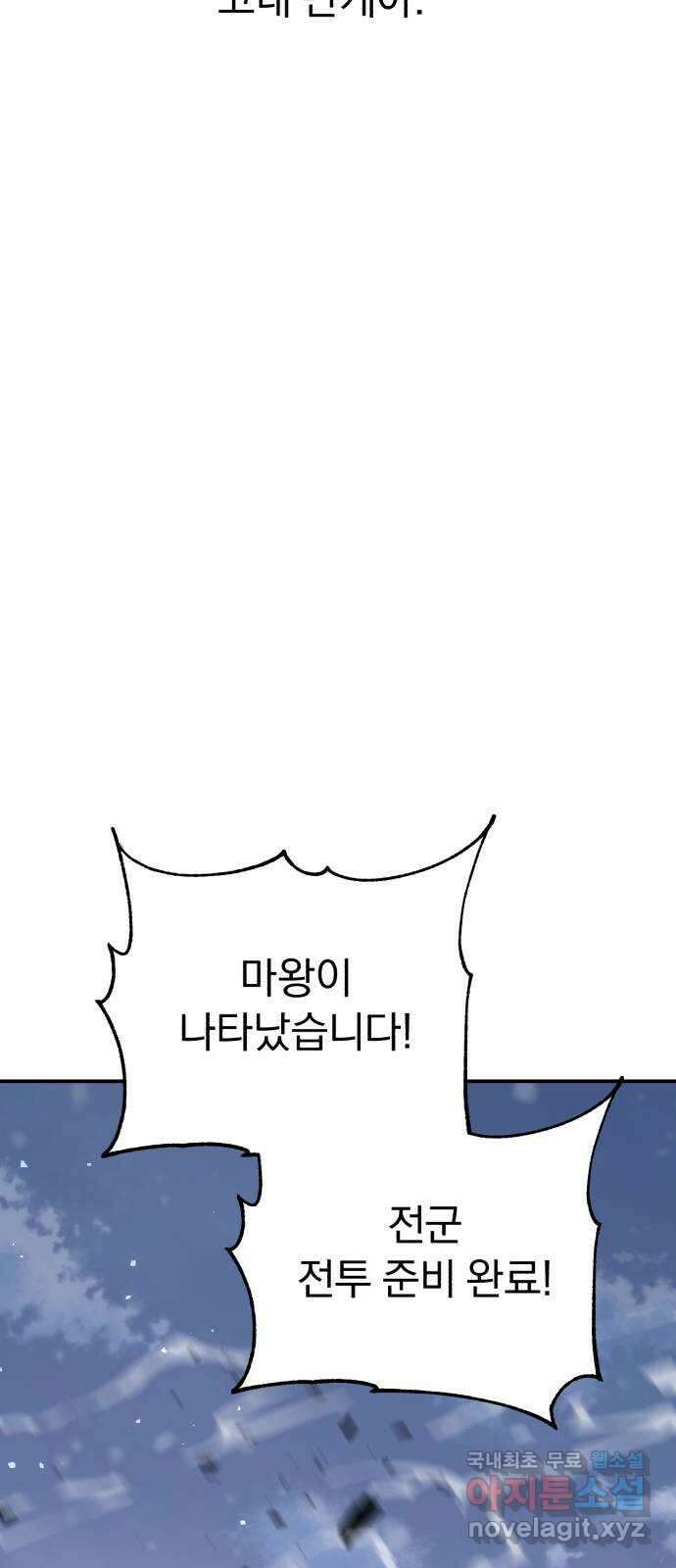 돌격! 용마치킨 76화 : 만들어진 용사들(4) 3