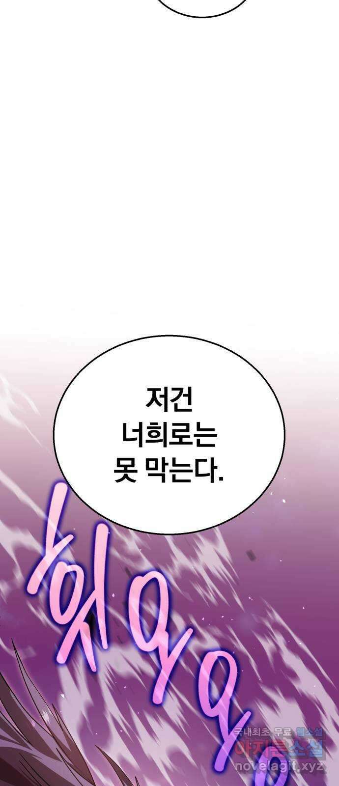돌격! 용마치킨 76화 : 만들어진 용사들(4) 6