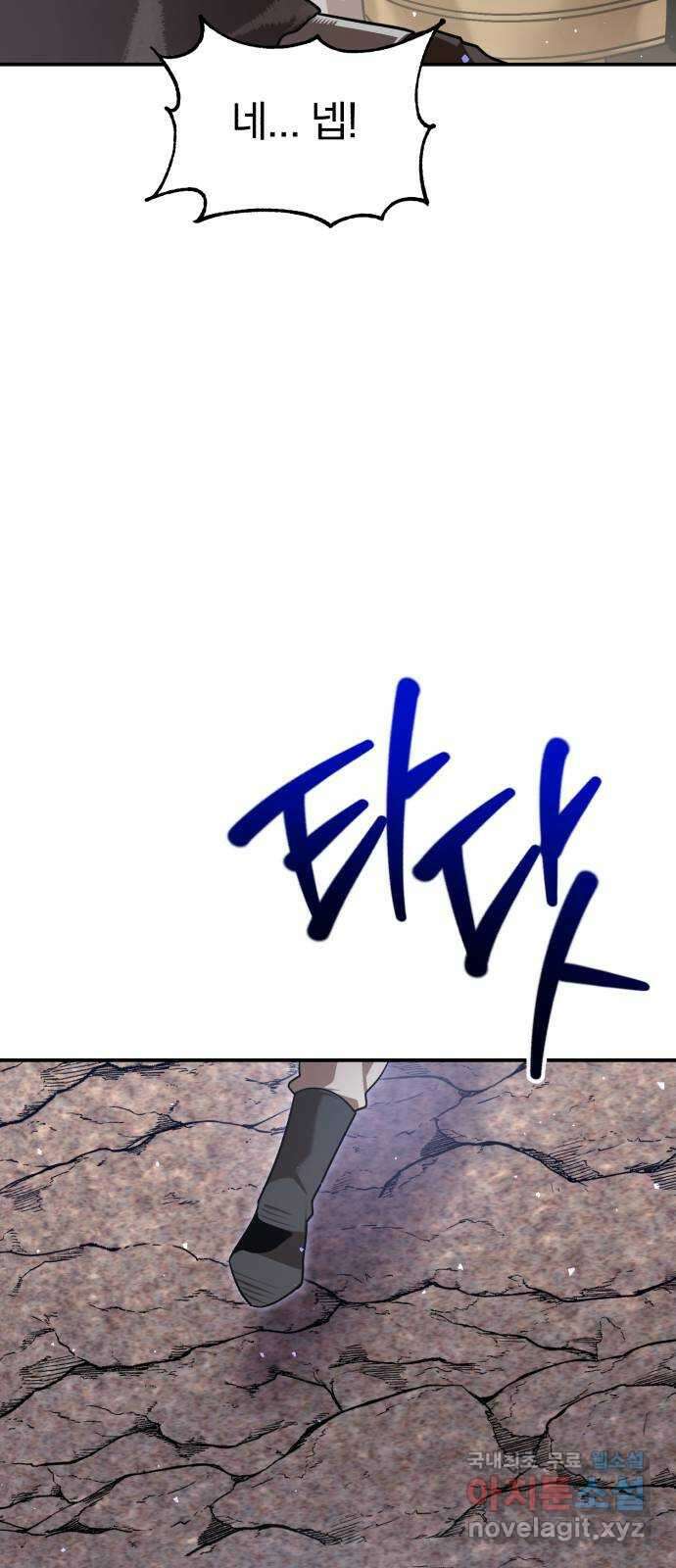 돌격! 용마치킨 76화 : 만들어진 용사들(4) 9