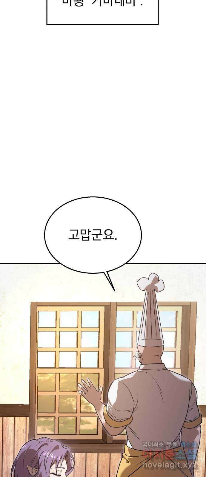 돌격! 용마치킨 76화 : 만들어진 용사들(4) 19