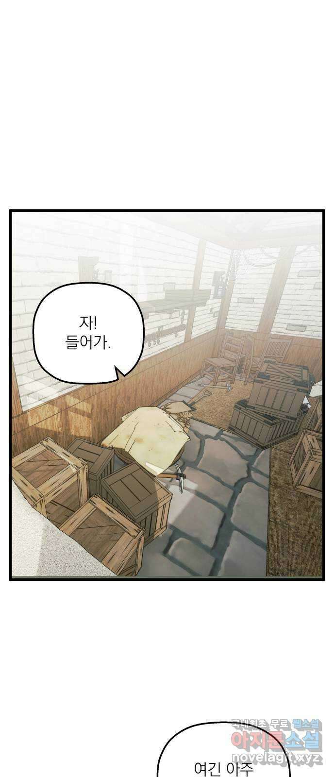동경과 거짓말 64화 1