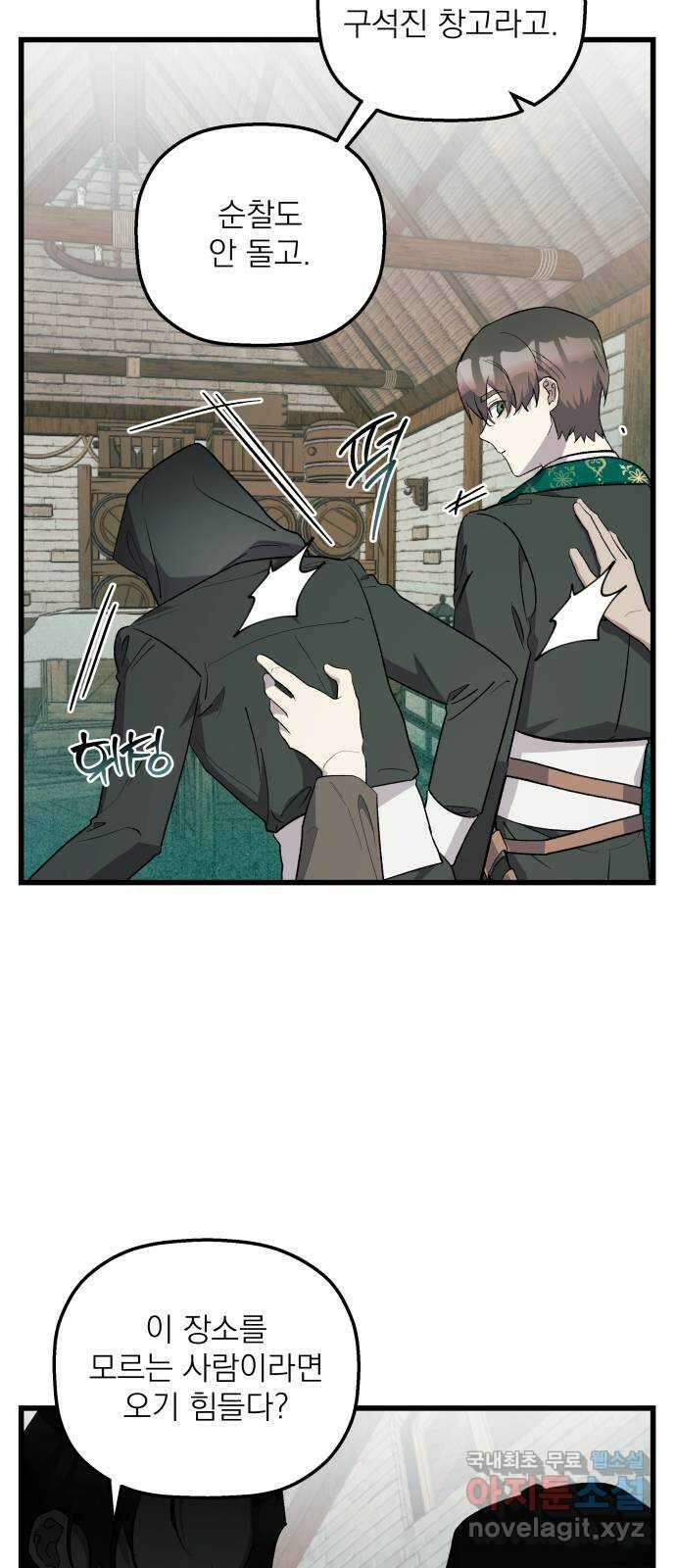 동경과 거짓말 64화 2