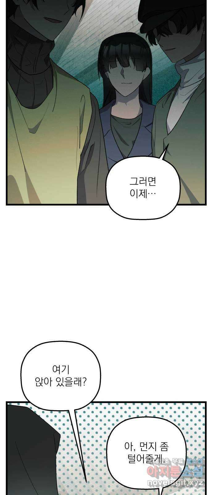 동경과 거짓말 64화 3