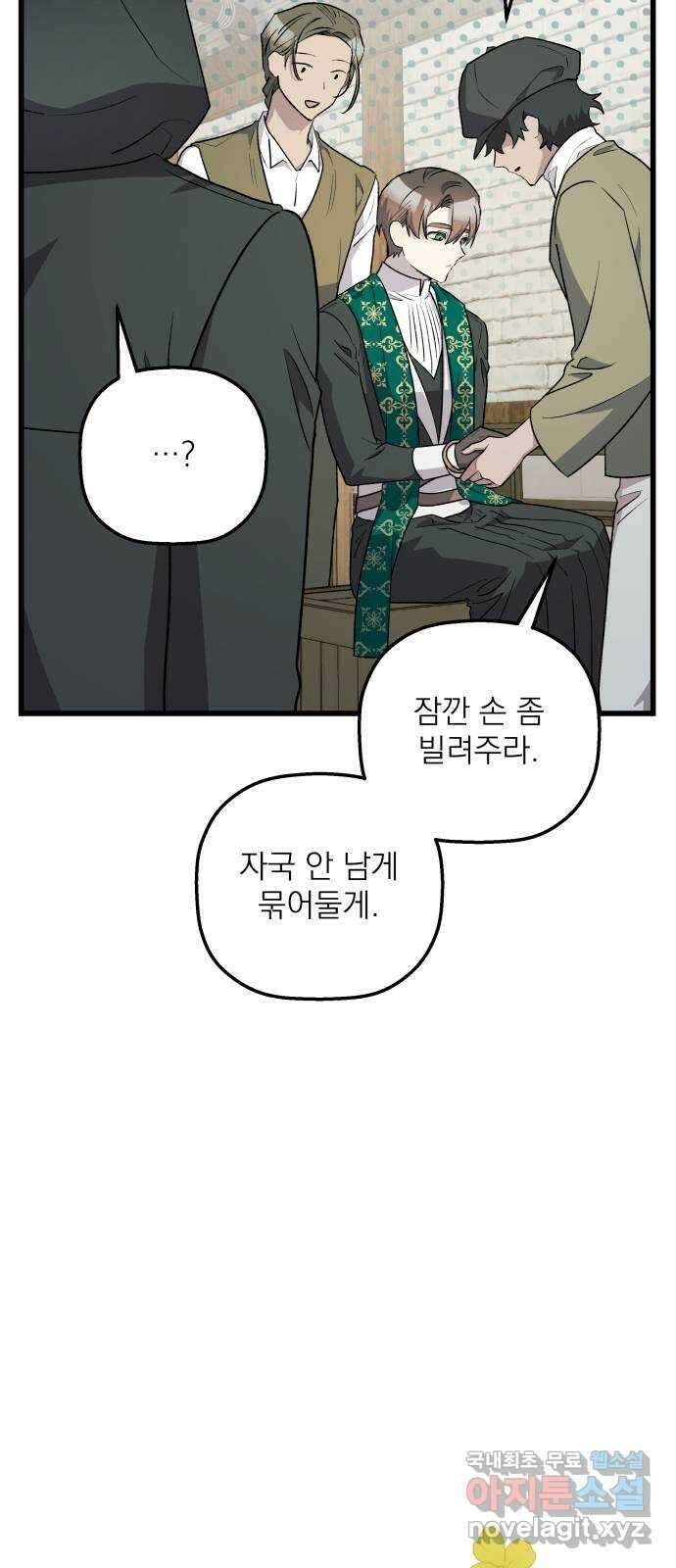 동경과 거짓말 64화 4