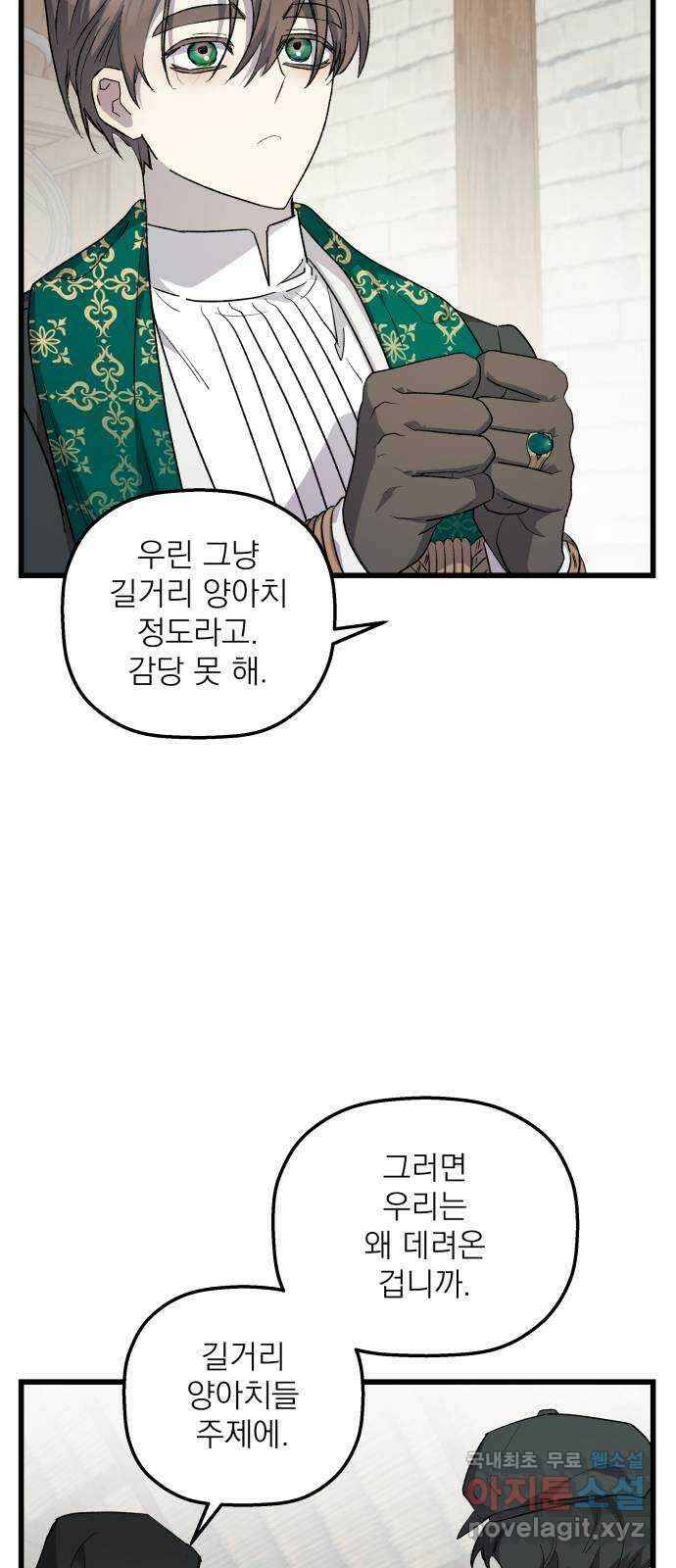 동경과 거짓말 64화 6