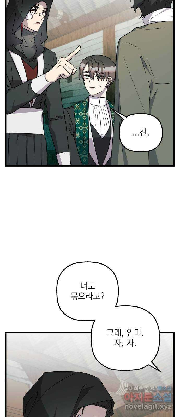 동경과 거짓말 64화 7