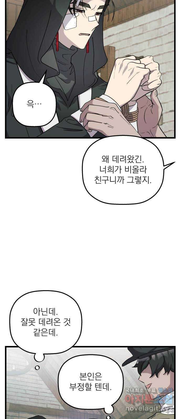 동경과 거짓말 64화 8