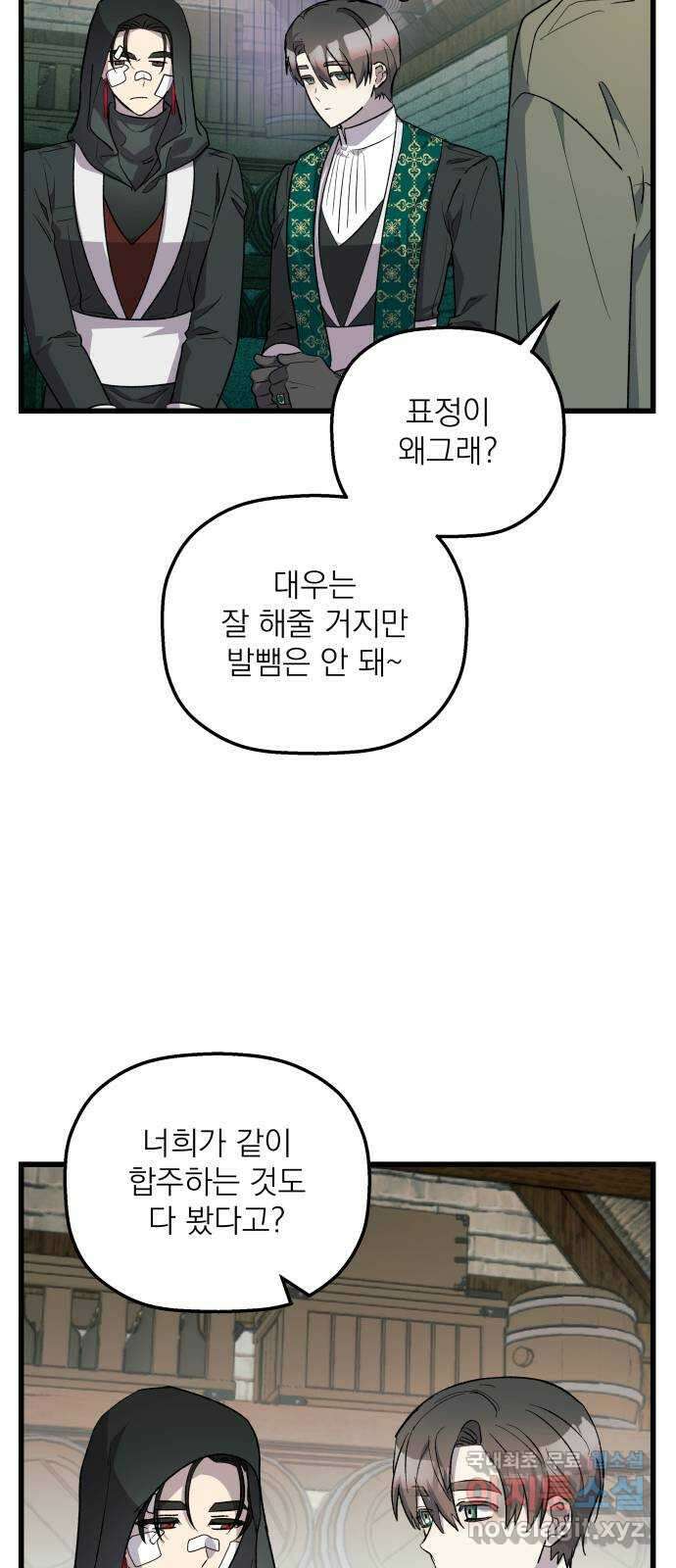 동경과 거짓말 64화 9