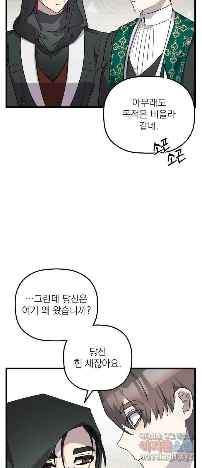 동경과 거짓말 64화 10