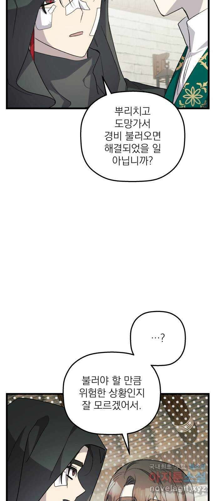 동경과 거짓말 64화 11