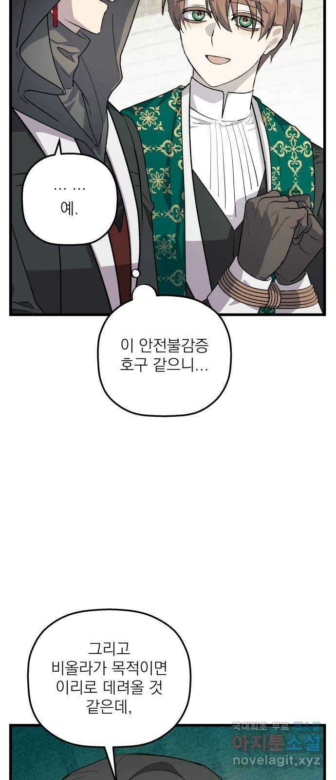 동경과 거짓말 64화 12