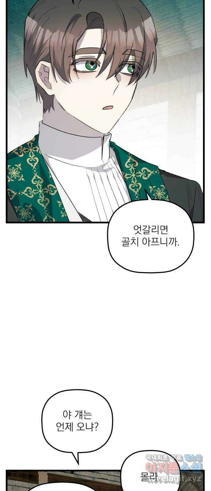 동경과 거짓말 64화 13