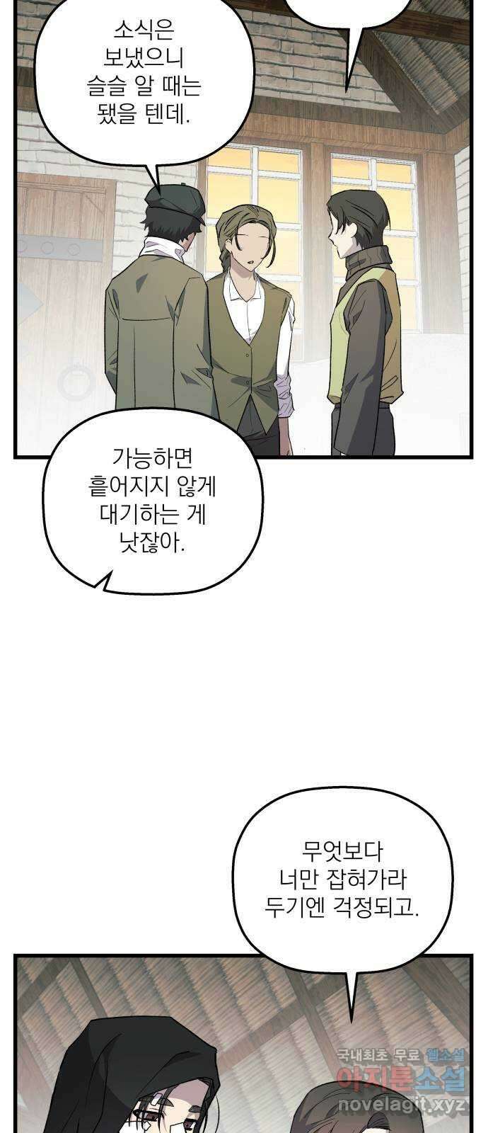 동경과 거짓말 64화 14