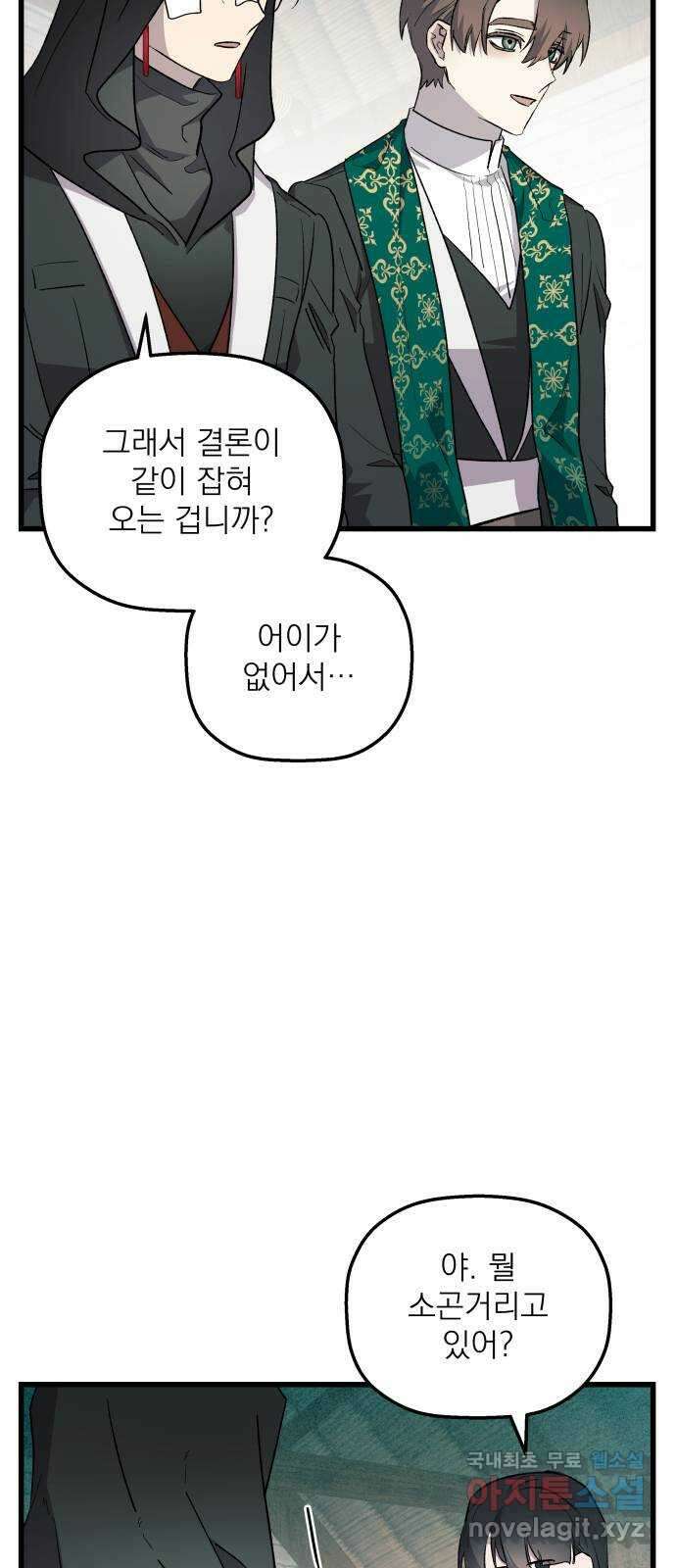 동경과 거짓말 64화 15