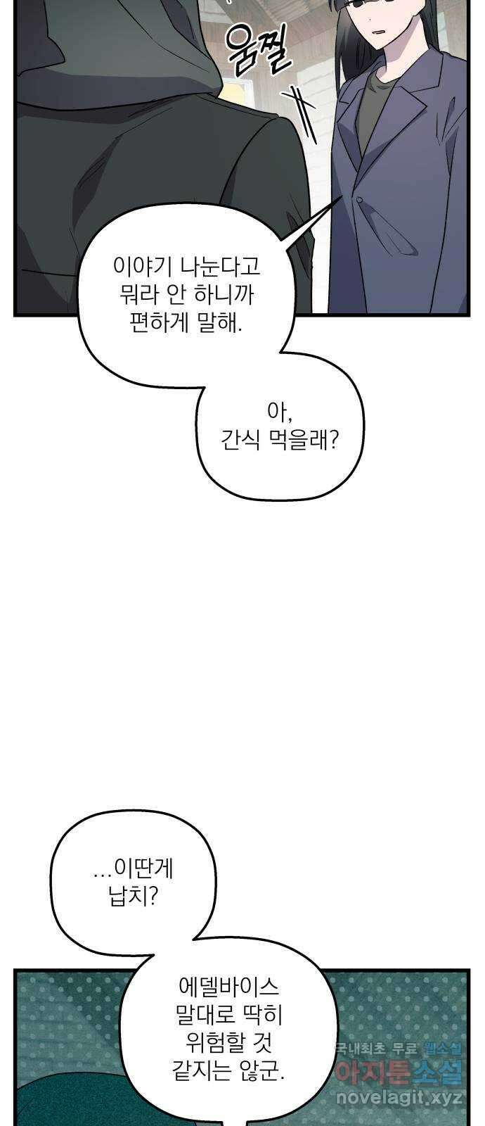 동경과 거짓말 64화 16