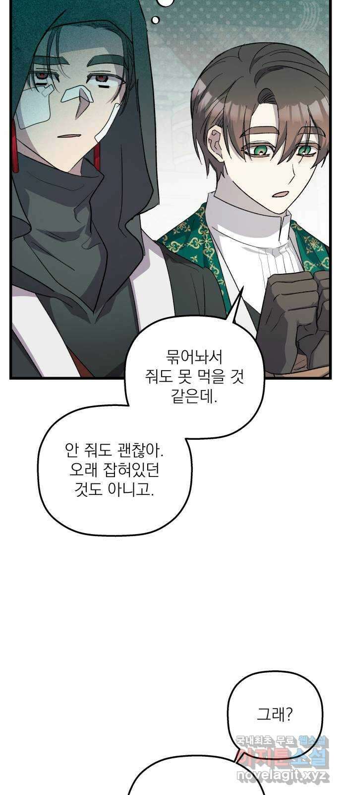 동경과 거짓말 64화 17