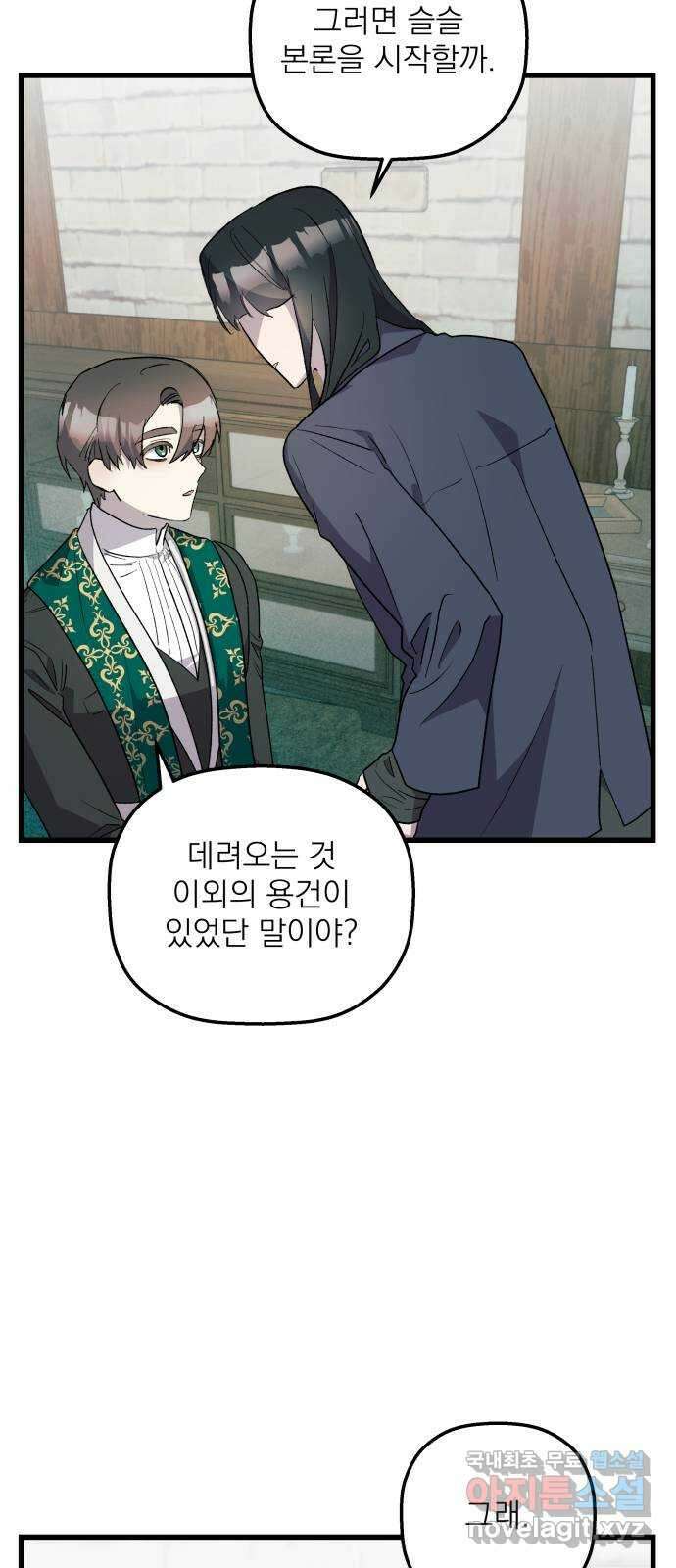 동경과 거짓말 64화 18
