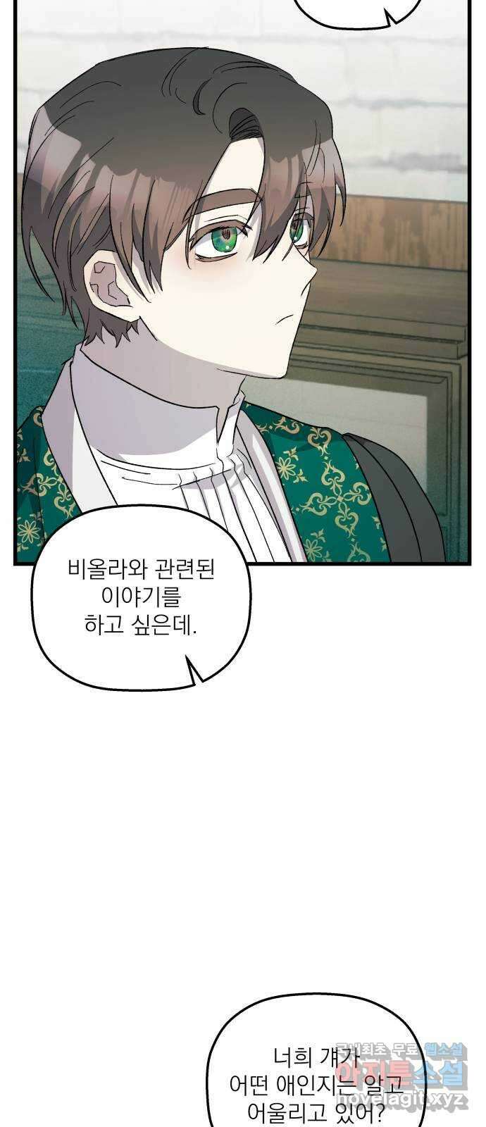 동경과 거짓말 64화 19