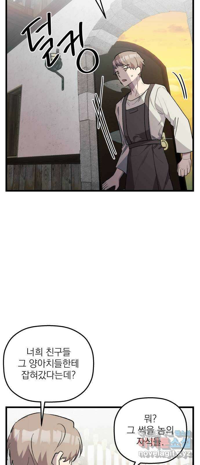 동경과 거짓말 64화 21