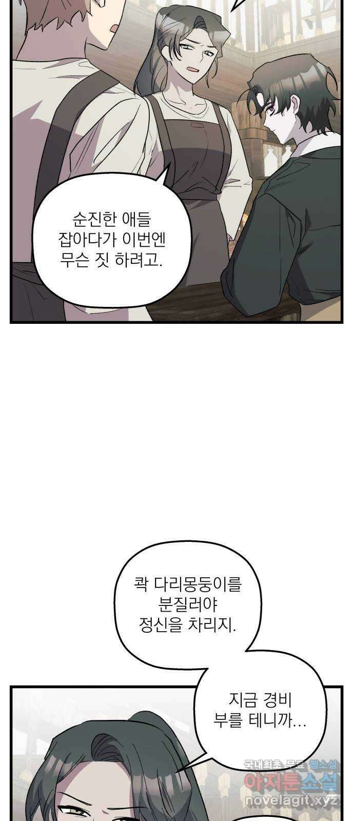 동경과 거짓말 64화 22