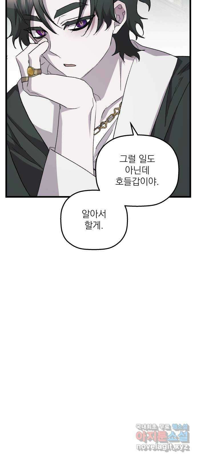 동경과 거짓말 64화 24