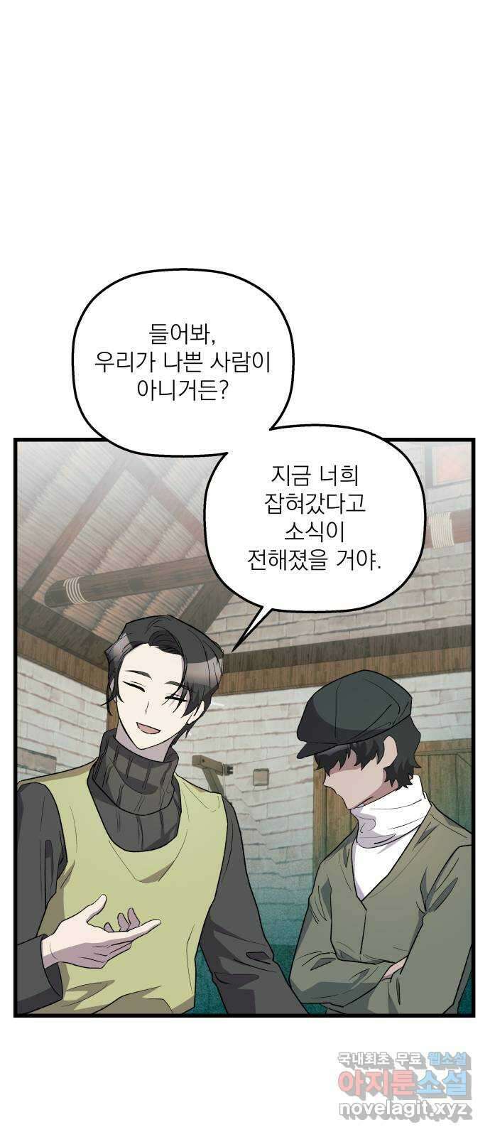동경과 거짓말 64화 25