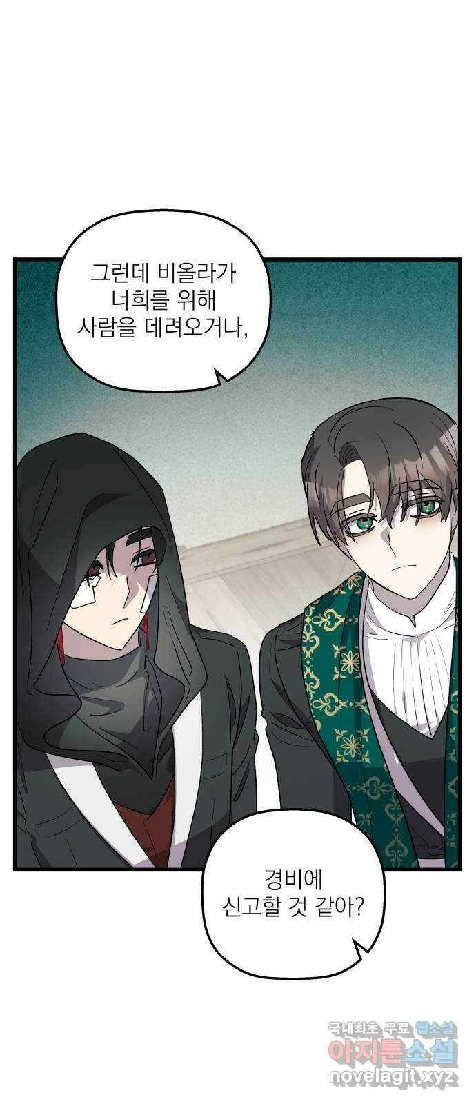 동경과 거짓말 64화 26