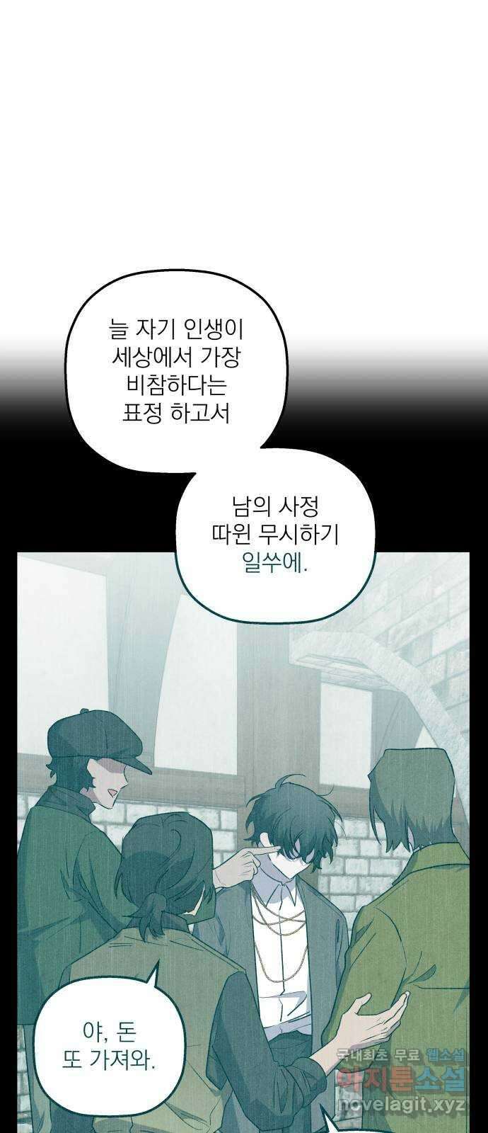동경과 거짓말 64화 28