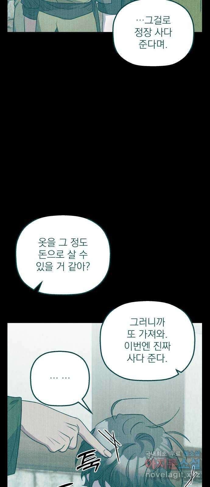 동경과 거짓말 64화 29